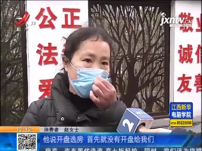 宜春奉新：在九仙温泉度假村“云买房” 开盘不通知 诚意金还不退？