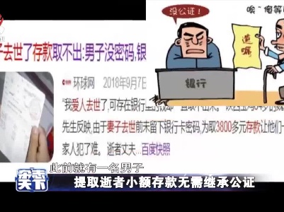 提取逝者小额存款无需继承公证