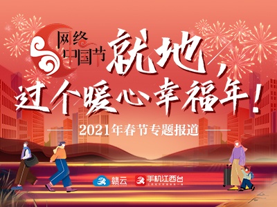 就地，过个暖心幸福年！