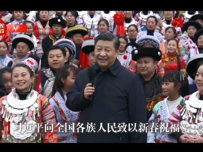 独家视频丨习近平向全国各族人民致以新春祝福