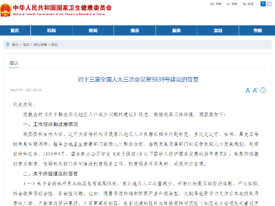 东北全面放开生育限制？国家卫健委回应！