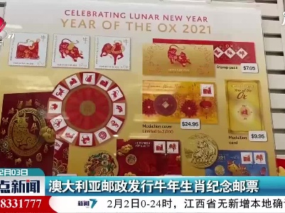 澳大利亚邮政发行牛年生肖纪念邮票