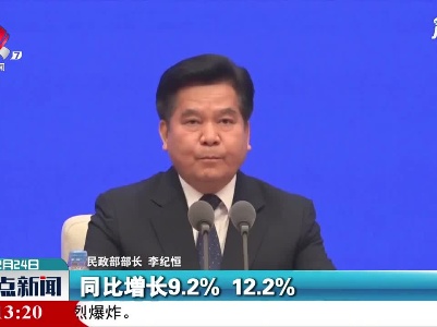 民政部：2020年城乡低保覆盖4426.8万人