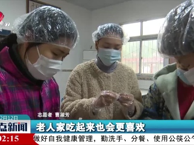 【共庆新年笑语哗】大年三十 敬老院里饺子香