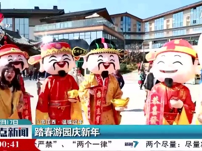 整点新闻20210217 10:00
