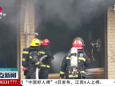 萍乡：自建房车库起火 大量家电被烧毁
