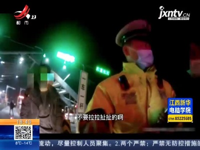 沪昆高速上饶段：无证驾驶被查当场落泪 男子称“我不想在里面过年”
