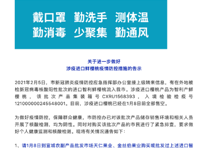 急寻！一批涉疫进口樱桃流入安徽宣城，已全部售空