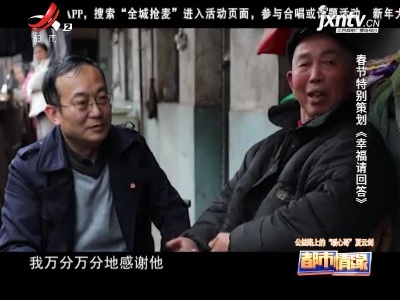 都市情缘20210213 《幸福请回答》——公益路上的“暖心哥”夏云剑