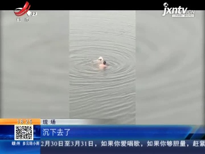 抚州：女子喝农药后跳河轻生 三男子下水接力营救