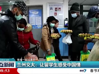 【我们一起过春节】兰州交大：让留学生感受中国情