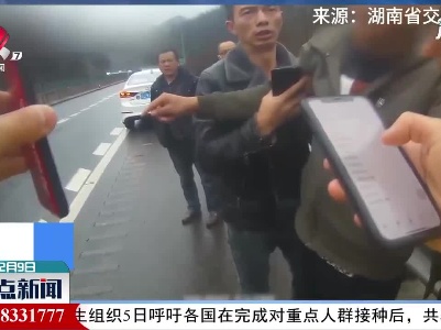 湖南：高速上突发疾病 警民携手救助