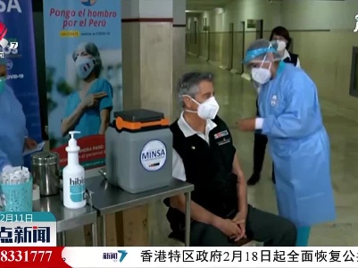 秘鲁总统接种中国国药新冠疫苗