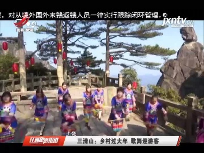 江西旅游报道20210218