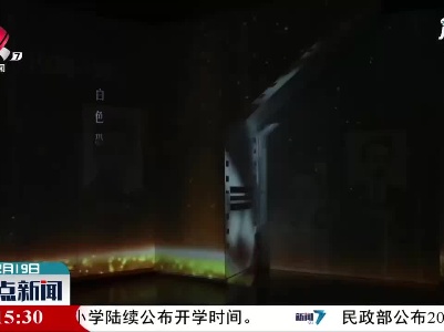 上海：牛年开工日“小福兴”带你打卡这个红色场馆