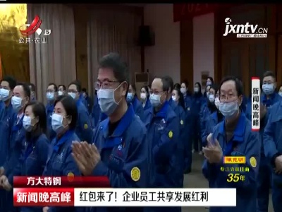 新闻晚高峰20210210