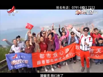 都市放心游20210214 新春特辑——跟着主播去旅行