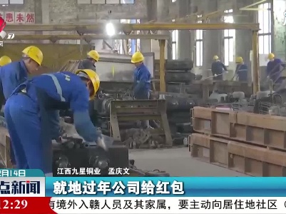 鹰潭：2021年过年不回家 就在当地练本领