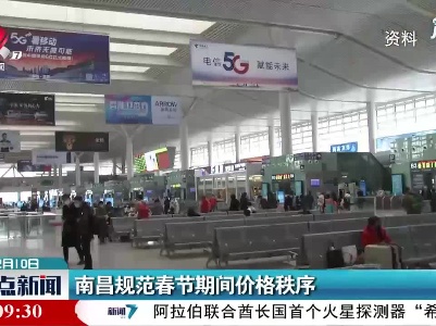 南昌规范春节期间价格秩序