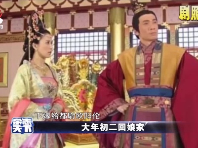 【春节特别节目：年味中国】大年初二回娘家