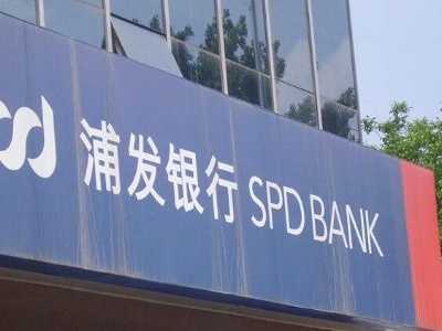 浦发银行上饶分行喜获“2019-2020年度信州区文明单位”称号