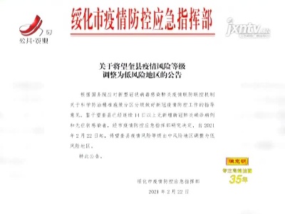 全国疫情中高风险地区清零！