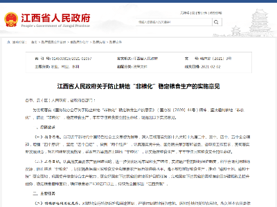 确保粮食总产430亿斤以上！江西坚决遏制耕地“非农化”
