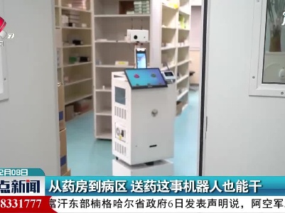 从药房到病区 送药这事机器人也能干