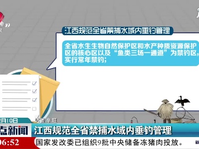 江西规范全省禁捕水域内垂钓管理