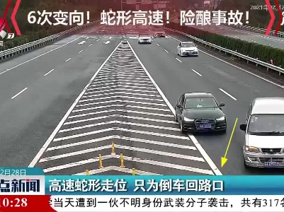 江西：高速蛇形走位 只为倒车回路口