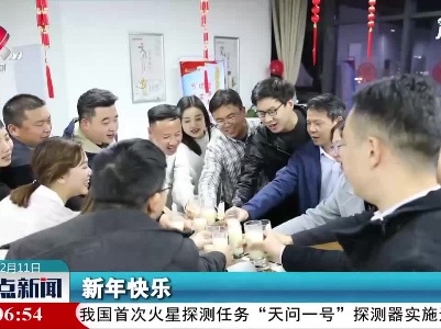 整点新闻20210211 16:00