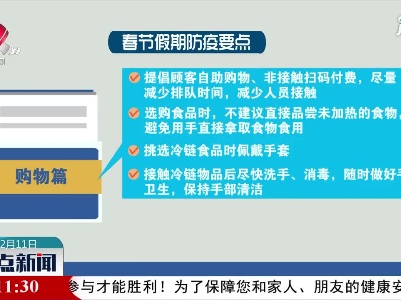 春节假期防疫要点：购物篇