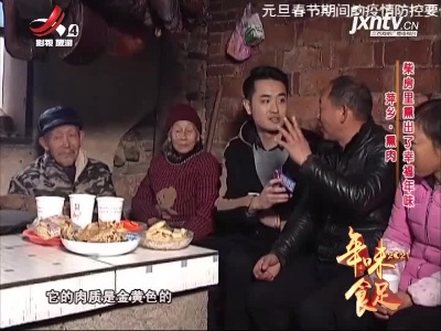 萍乡·熏肉：柴房里熏出了幸福年味