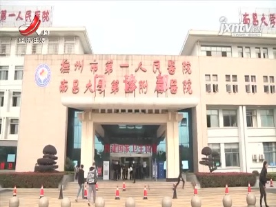 健康江西联播20210215