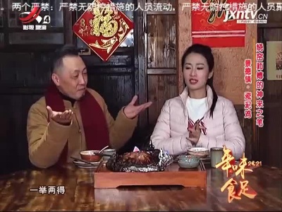 江西旅游报道20210217
