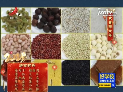 欢喜拜大年——润田翠水八宝粥