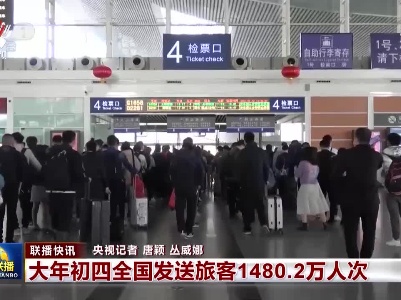 中央电视台《新闻联播》20210216