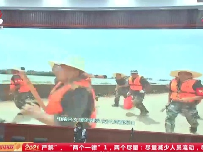 省防指举行鄱阳湖流域超历史大洪水防御演练