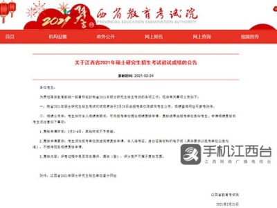 江西硕士研究生招生初试成绩2月26日公布 看看你考过了没？