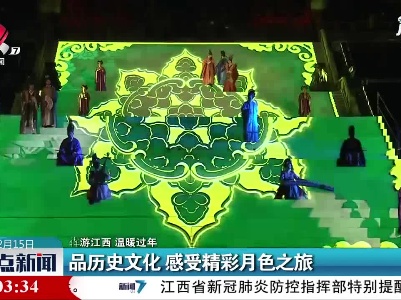 【犇游江西 温暖过年】品历史文化 感受精彩月色之旅