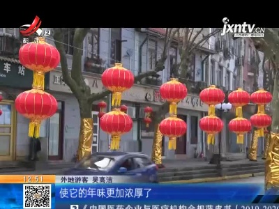 【赣闻天下】九江庐山：大红灯笼高高挂 喜气洋洋迎新年