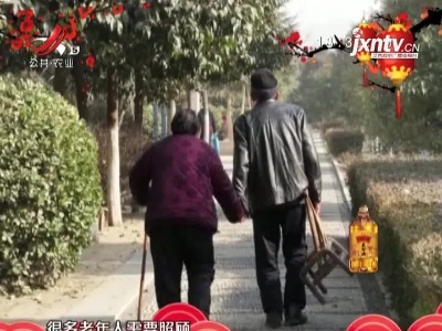 老人健康过大年 日常养护不可少