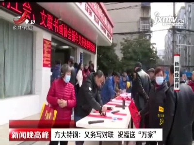 新闻晚高峰20210209