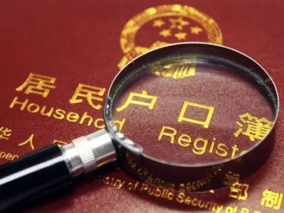 畅通流动渠道 激发社会活力 我省将全面取消城市落户限制
