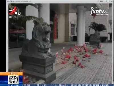 赣州安远：财政局门口有人点蜡烧香？