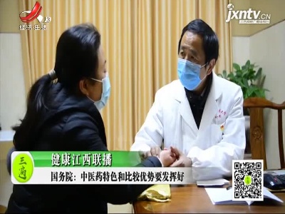 健康江西联播20210218