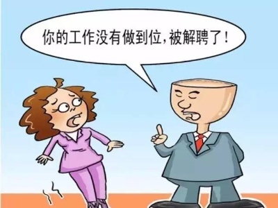 【中工网评】对侵害劳动者权益不法行为，要坚决说“不”