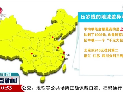 压岁钱那些事：全国压岁钱地图