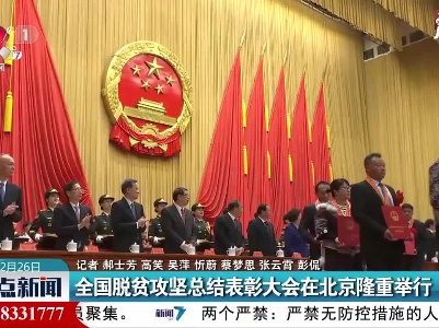 整点新闻20210226 12:00