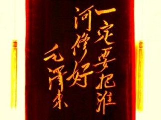 一面“复制”锦旗 几许治淮往事